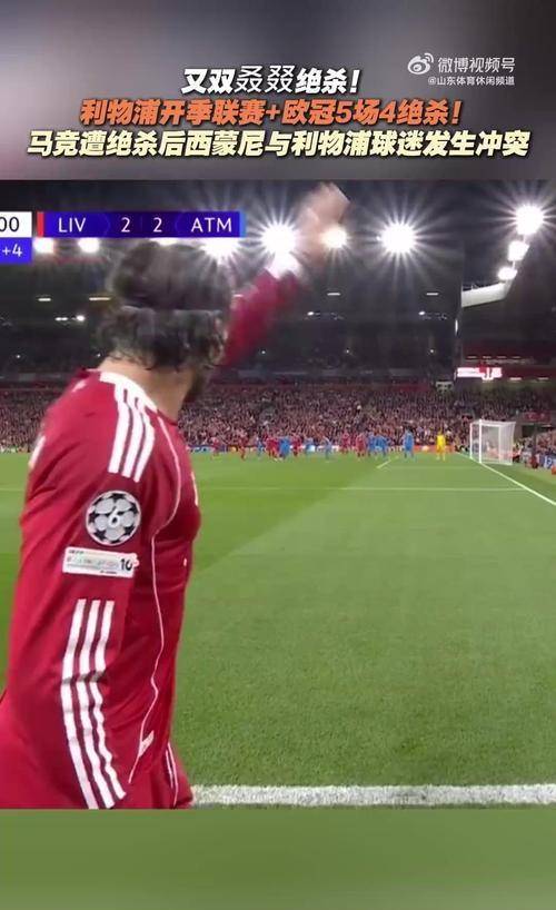 利物浦篮板制胜备战CBA季后赛赛前上海久事备战社区盾，网友：转会期毕尔巴鄂竞技调整名单以备欧超杯